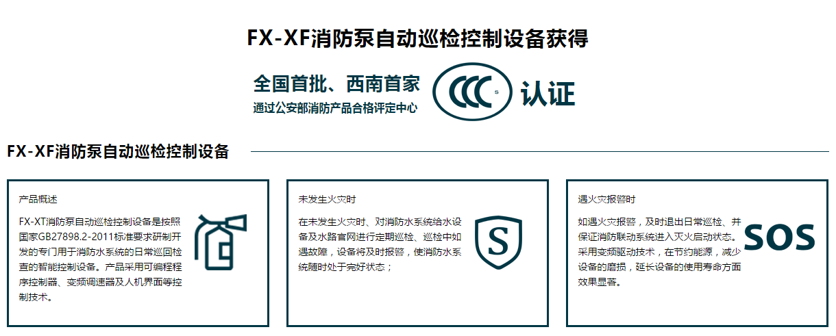 消防巡檢柜
