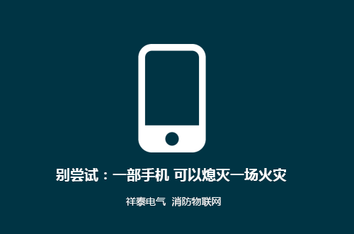 消防物聯(lián)網(wǎng)